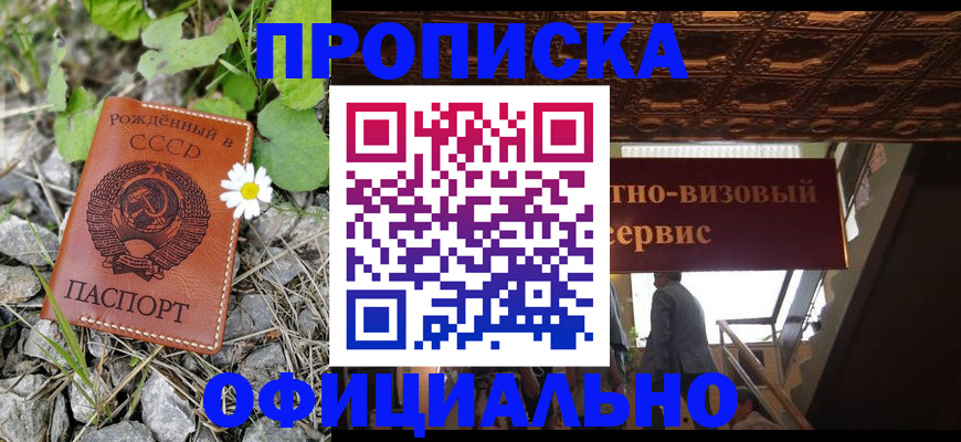 прописка для военкомата в Благовещенске