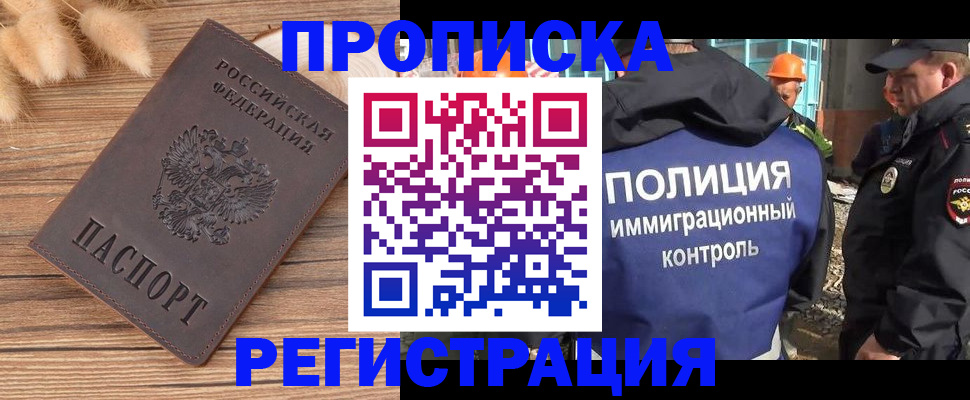 временная регистрация недорого в Благовещенске
